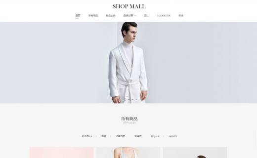 慕尚轻奢高端男装电商主题